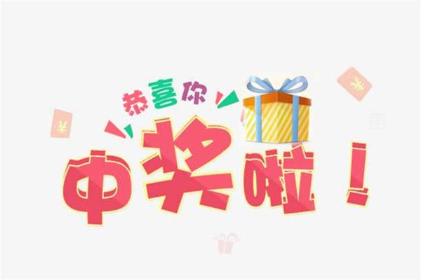 梦见中奖_做梦梦到中奖是什么意思_周公解梦大全查询手机版